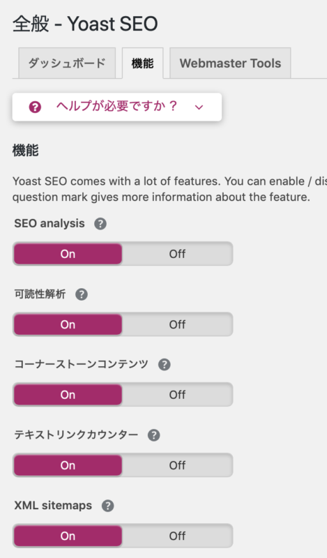 YoastSEOプラグインでXMLsitemapsオン設定の確認画面
